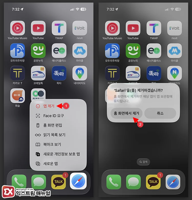 Removing the Safari icon from the iPhone Home Screen 1 홈 화면에서 사파리 제거