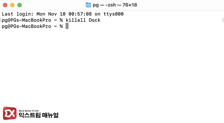 Dock 프로세스 종료 명령어