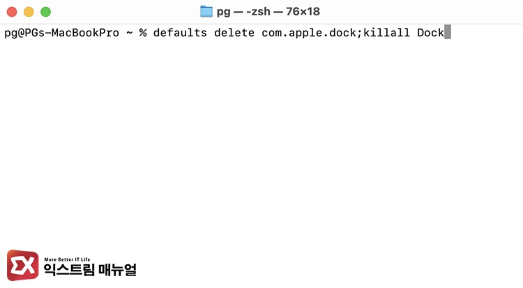 Dock 공장 초기화 명령어