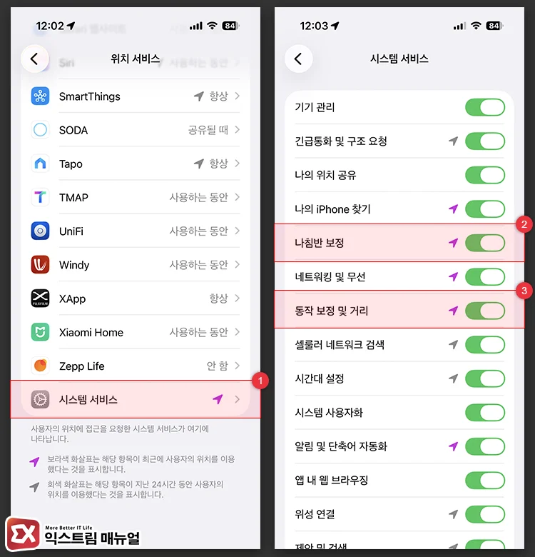 나침반 보정 활성화