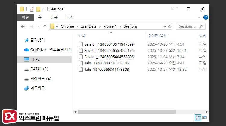 Restoring Chrome Tabs using Session Files 가장 최근 Session, Tabs 파일 삭제