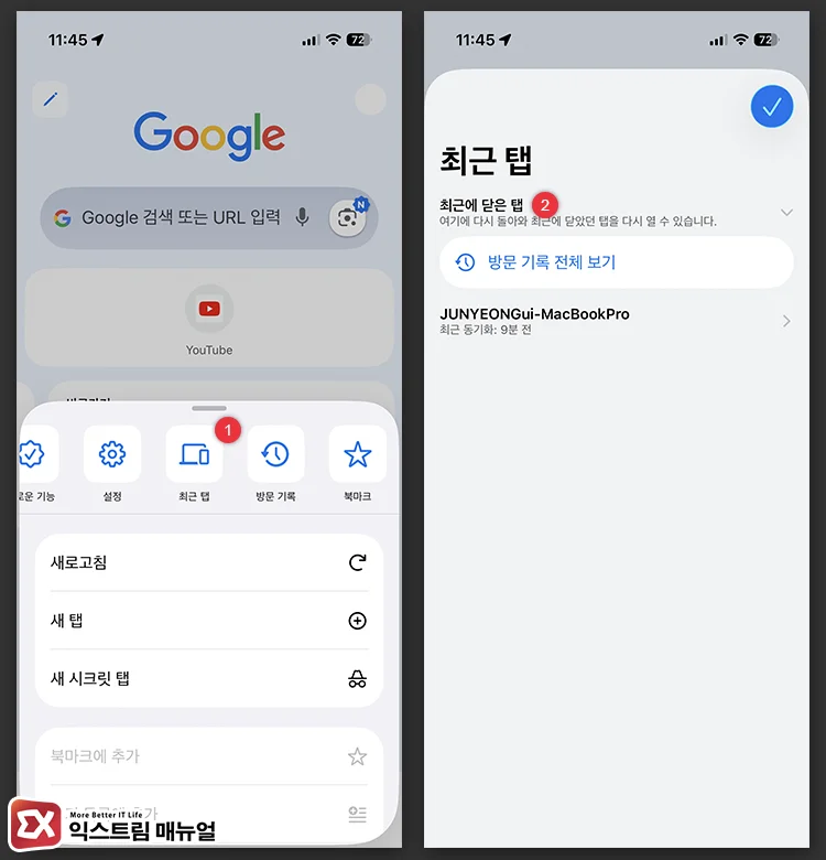 Restoring Mobile Chrome Group Tabs on iPhone 아이폰 최근 탭 열기