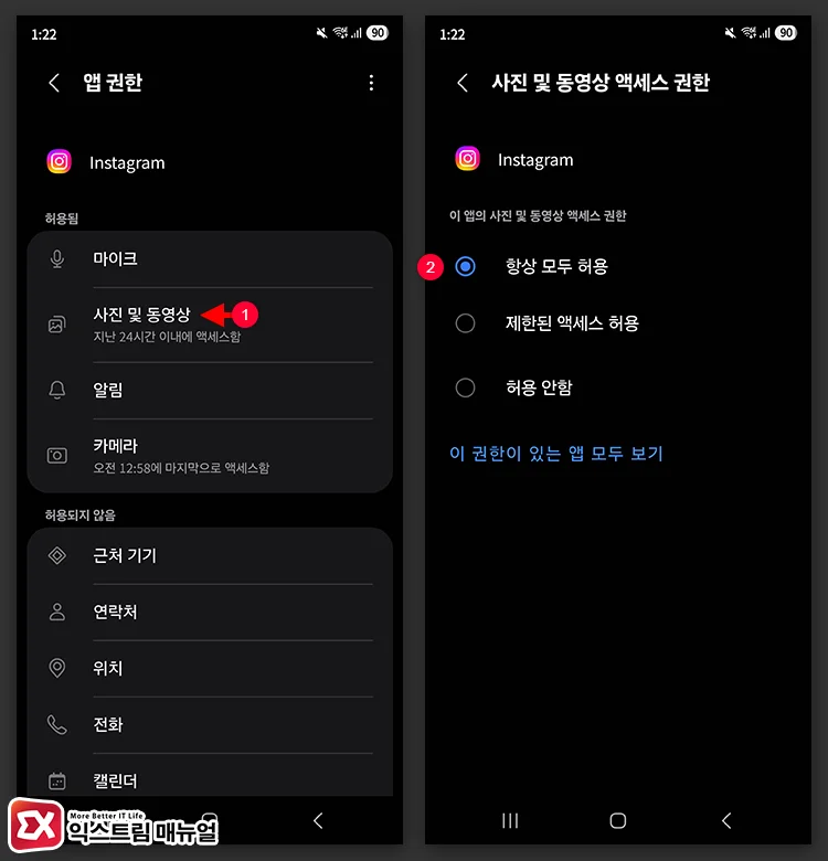 Set Permissions to Allow All Photos from the Gallery on Instagram 2 사진 및 동영상 접근 허용