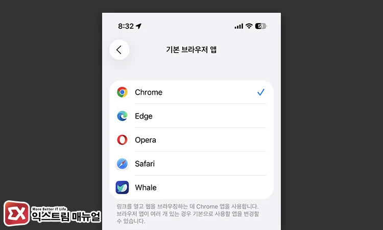 Setting Chrome as the default browser 기본 브라우저 앱 크롬으로 변경