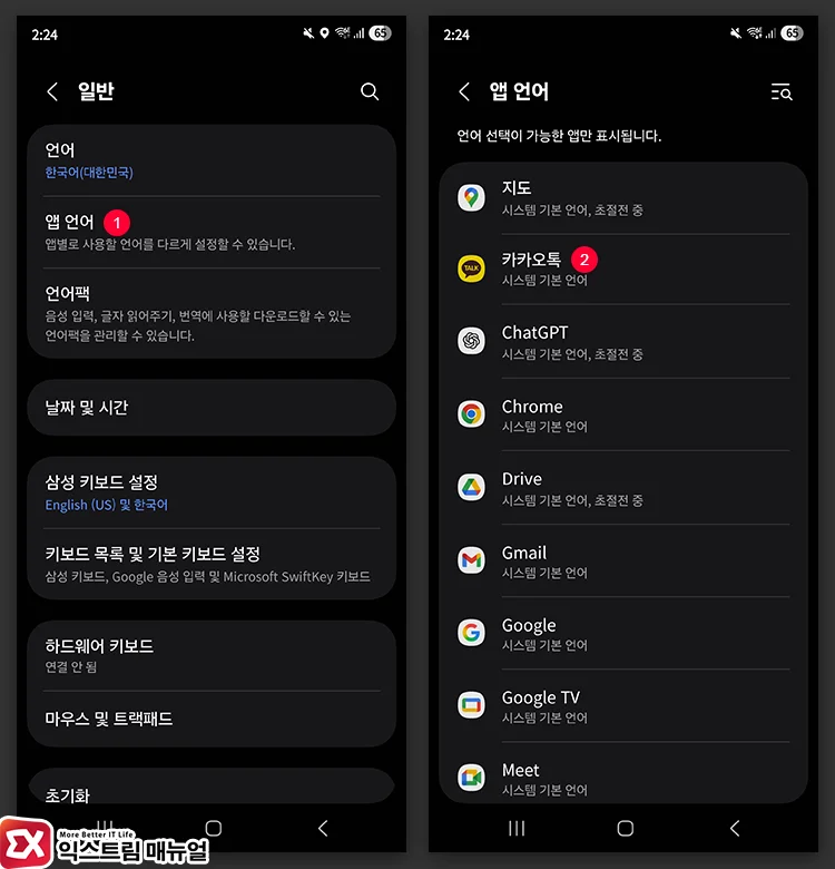 표시 언어를 바꿀 앱 선택