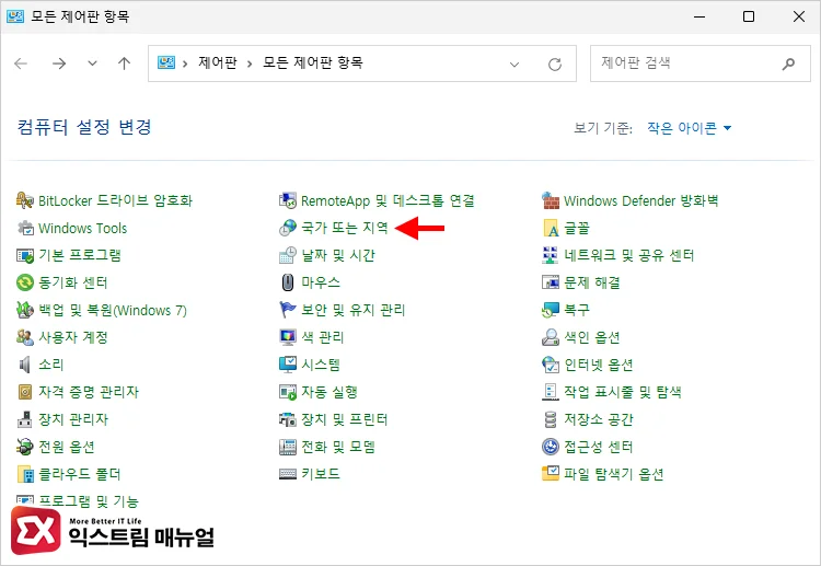 Setting the default input language in the user profile 1 제어판의 국가 또는 지역 열기