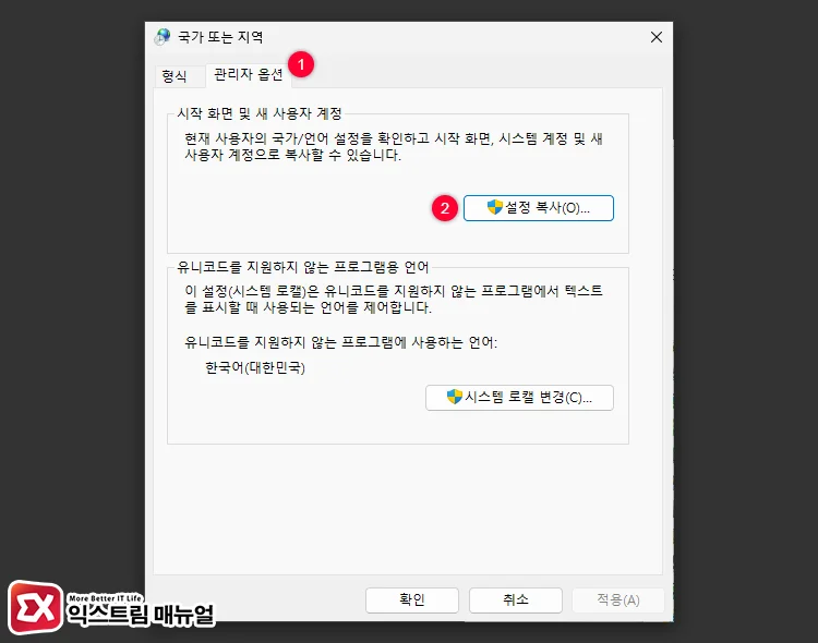 Setting the default input language in the user profile 2 시작 화면 및 새 사용자 계정 언어 설정