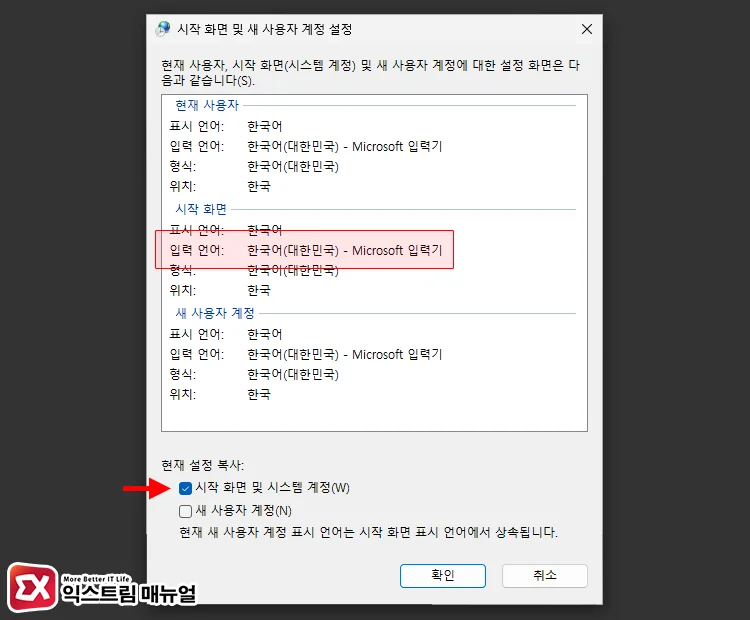 Setting the default input language in the user profile 3 시작 화면 입력 언어 설정