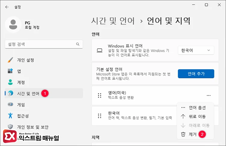 Setting the default input language to Korean 1 영어 언어 제거