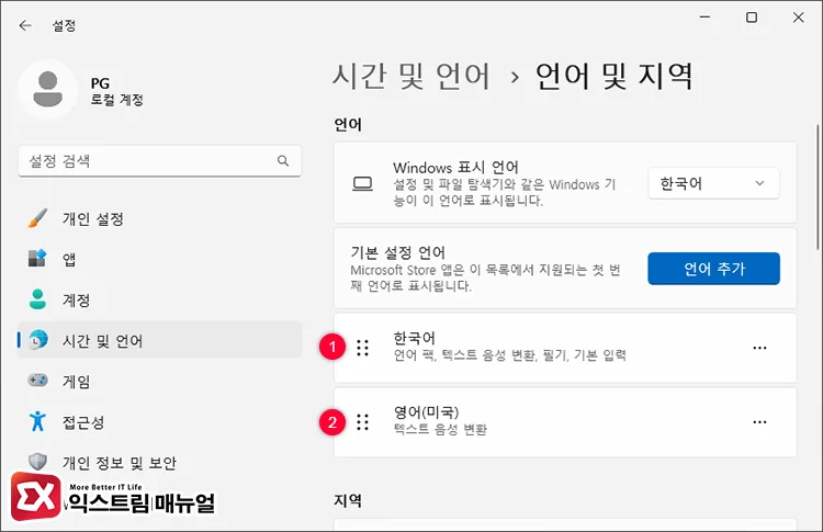 Setting the default input language to Korean 2 언어 우선 순위 변경