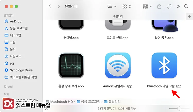 Transferring files from MacBook to Galaxy 1 블루투스 파일 교환 앱 실행