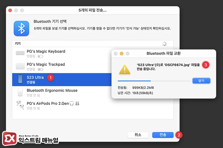 Transferring files from MacBook to Galaxy 3 맥에서 갤럭시로 블루투스 파일 전송
