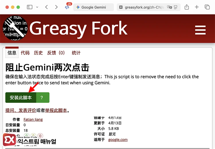 Troubleshooting the double enter issue with Gemini in Safari 3 제미나이 엔터 두 번 해결 스크립트