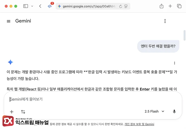 Troubleshooting the double enter issue with Gemini in Safari 6 제미나이 엔터 한 번으로 실행되는지 확인