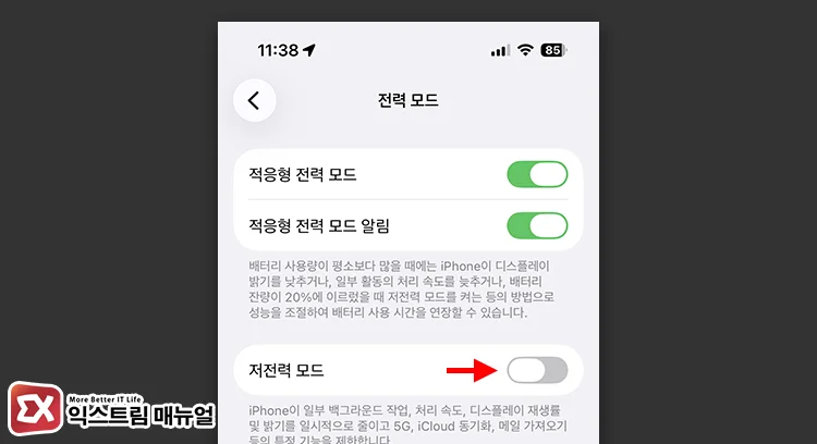 저전력 모드 끄기