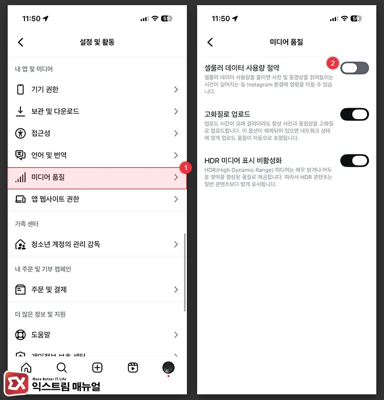 샐룰러 데이터 사용량 절약 설정
