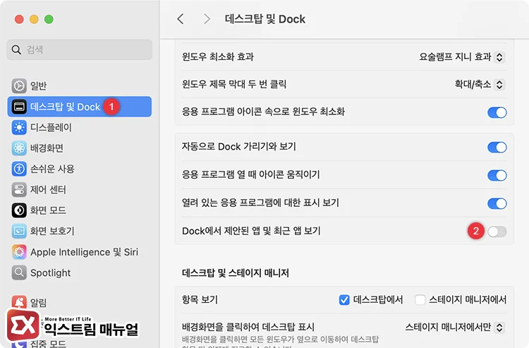 Dock에서 제안된 앱 및 최근 앱 보기 옵션 끄기