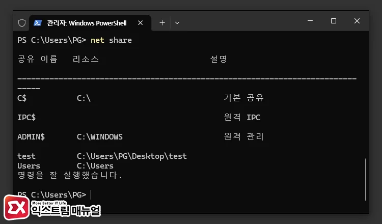 Turning on Compression Transfer for a specific shared folder on the server side 1 공유 폴더 목록 확인