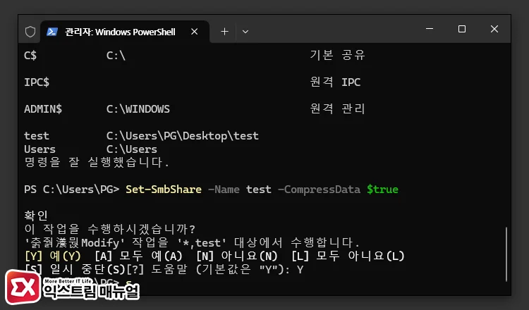 Turning on Compression Transfer for a specific shared folder on the server side 2 공유 폴더에 SMB 압축 적용