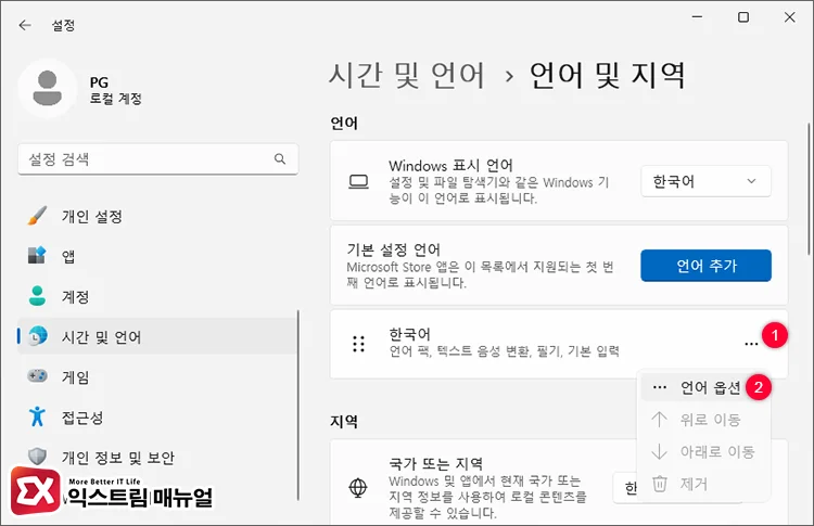 Turning on Microsoft IME compatibility 1 한국어 언어 옵션