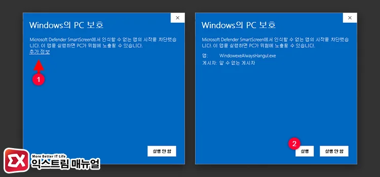 Using a program to prioritize Korean input in Chrome 1 알 수 없는 게시자 실행