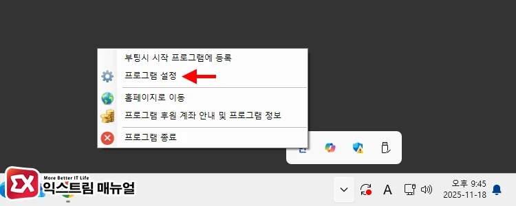 Using a program to prioritize Korean input in Chrome 2 WindowexeAlwaysHangul 프로그램 설정
