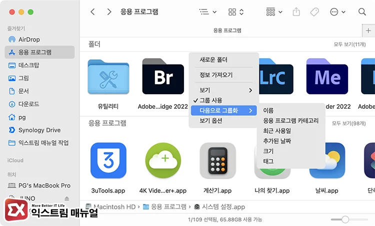 파인더 그룹화로 파일 정렬 후 전체 선택