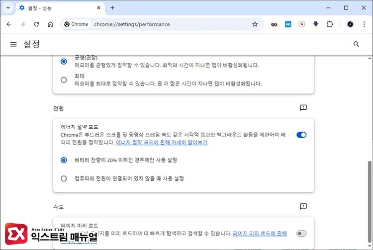 urning off Chrome background apps and preloading 페이지 미리 로드 비활성화
