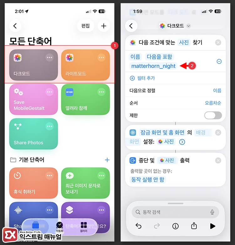 Adding a Shortcut for Automatic iPhone Screen Mode Switching and Setting the Wallpaper 1 화면 모드에 맞는 배경화면 자동화 단축어