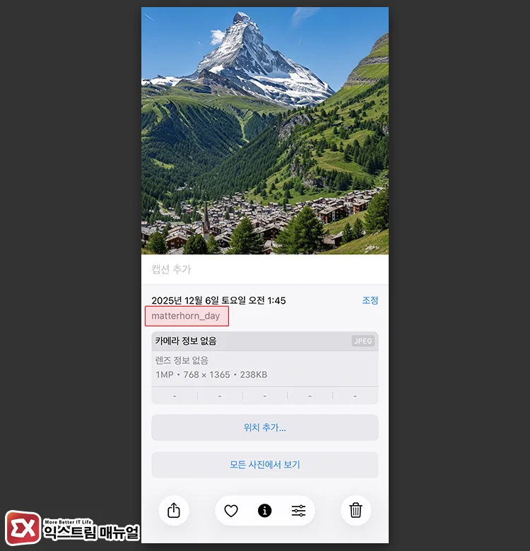 Adding a Shortcut for Automatic iPhone Screen Mode Switching and Setting the Wallpaper 2 배경화면 파일명 확인