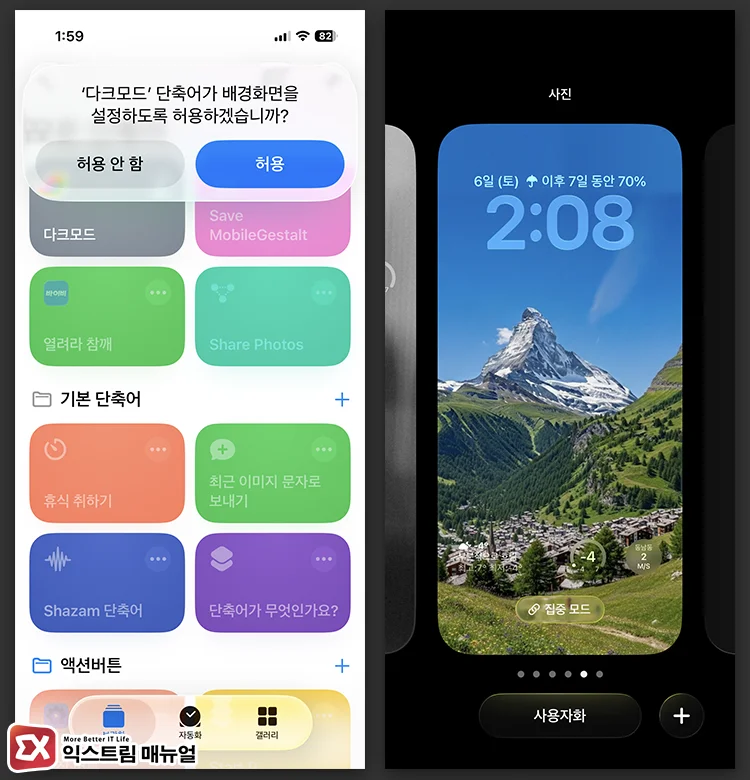Adding a Shortcut for Automatic iPhone Screen Mode Switching and Setting the Wallpaper 3 새 배경화면 수정하기