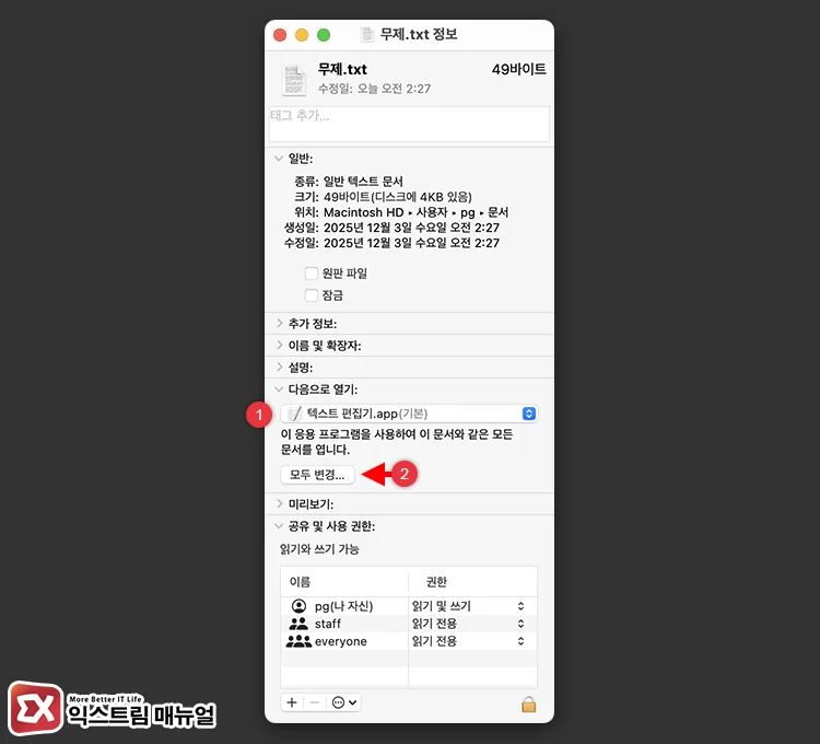 txt 확장자 연결하기