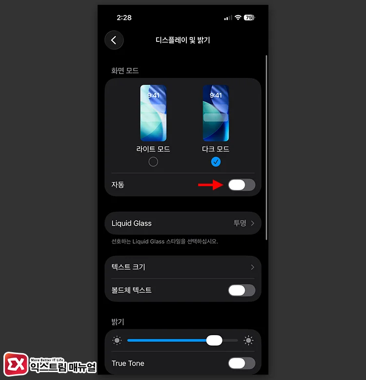 Automatically Disabling the Display Screen Mode 화면 모드 자동 전환 끄기