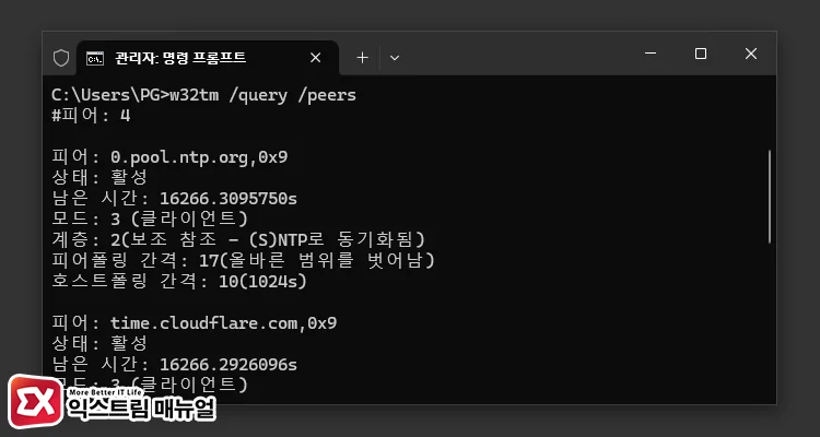 Checking the NTP Server Peer List NTP 서버 피어 상태 확인