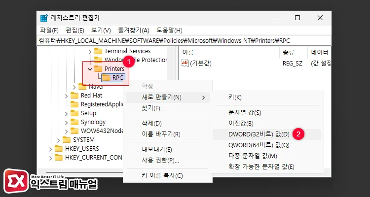 Configuring RPC protocol for legacy system compatibility 2 RPC 키 하위에 DWORD(32비트) 값 생성