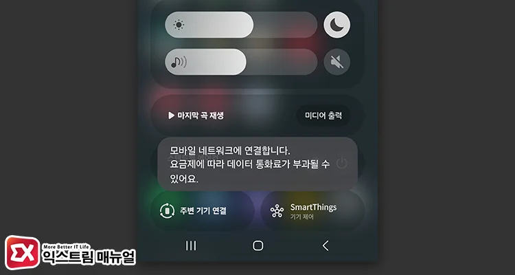 Connecting with a Mobile Network 모바일 네트워크 연결