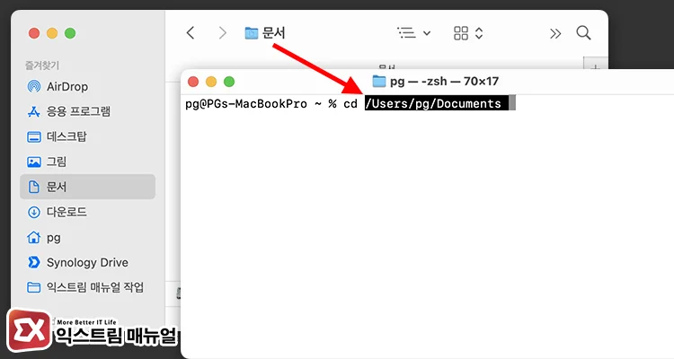 터미널에서 폴더 경로 지정