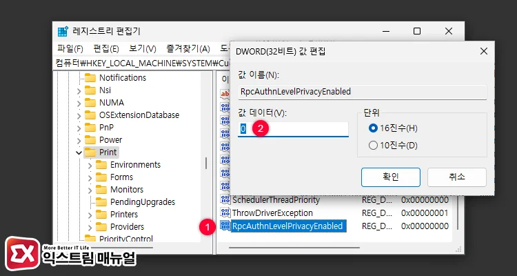 Disabling RPC Encryption Authentication 2 RpcAuthnLevelPrivacyEnabled : 0 설정