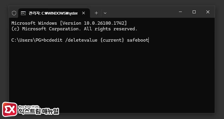 Disabling Safe Mode Using the Windows Boot Manager Command 2 안전모드 해제 명령어 실행