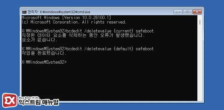 Disabling Safe Mode from Recovery Mode When Unable to Log In in Safe Mode 5 부팅 관리자에서 안전 모드 해제 명령어