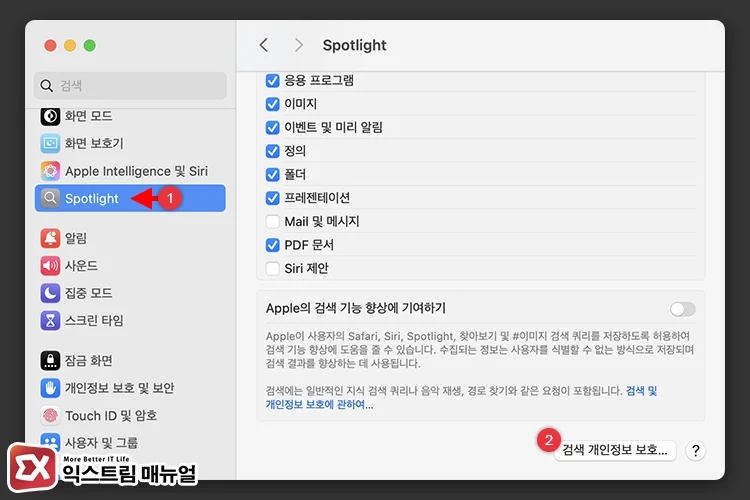 Excluding Recent Items from Spotlight Search Results 1 - 맥북 파인더에서 최근 항목을 삭제하는 방법