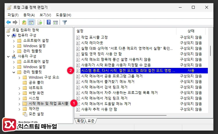 Finding and opening the power command restriction policy in Windows Group Policy Editor 1 시스템 종료, 다시 시작, 절전 모드 및 최대 절전 모드 명령 제거 및 액세스 방지 정책 열기