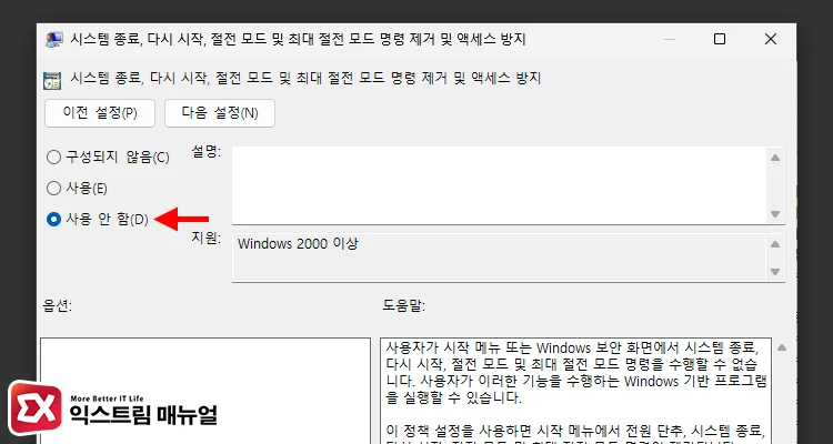 Finding and opening the power command restriction policy in Windows Group Policy Editor 2 정책 사용 안 함 설정