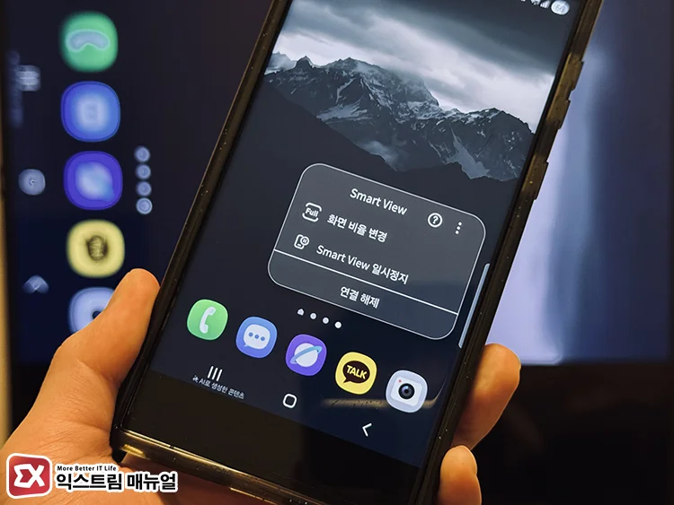 Galaxy Smart View Screen Rotation Settings 1 Smart View 플로팅 아이콘 탭
