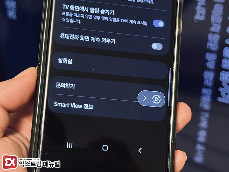 Galaxy Smart View Screen Rotation Settings 2 실험실 열기