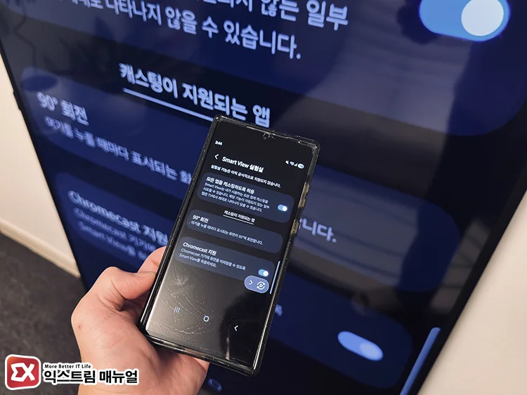 Galaxy Smart View Screen Rotation Settings 3 90° 회전으로 세로 꽉차게 표시