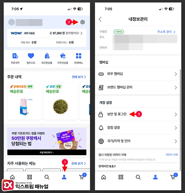 보안 및 로그인 화면으로 이동