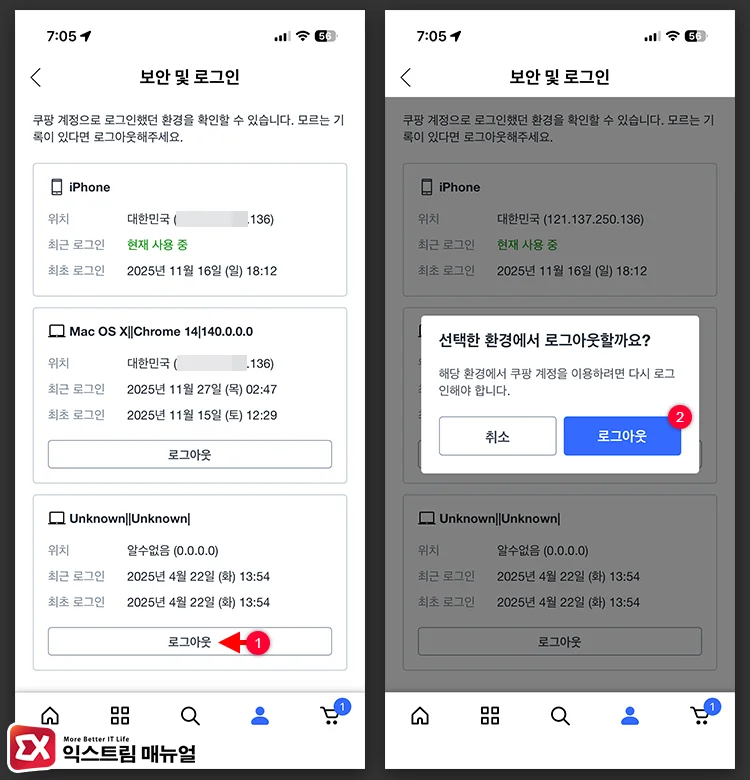 모르는 기기 로그아웃