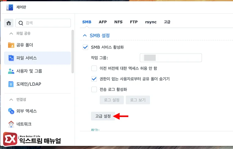 How to Disable Synology Opportunistic Locking 1 시놀로지 SMB 설정