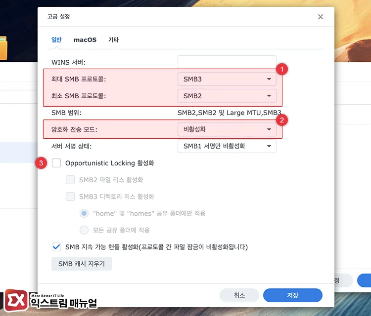 How to Disable Synology Opportunistic Locking 2 SMB 프로토콜 및 암호화 전송 모드 설정